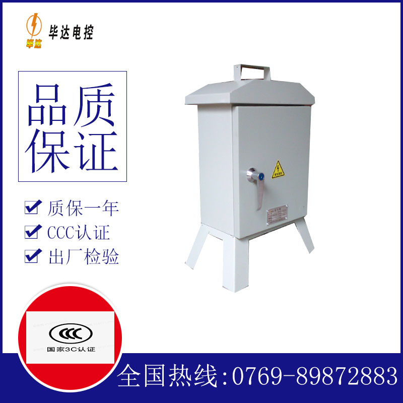 丰满临时配电箱